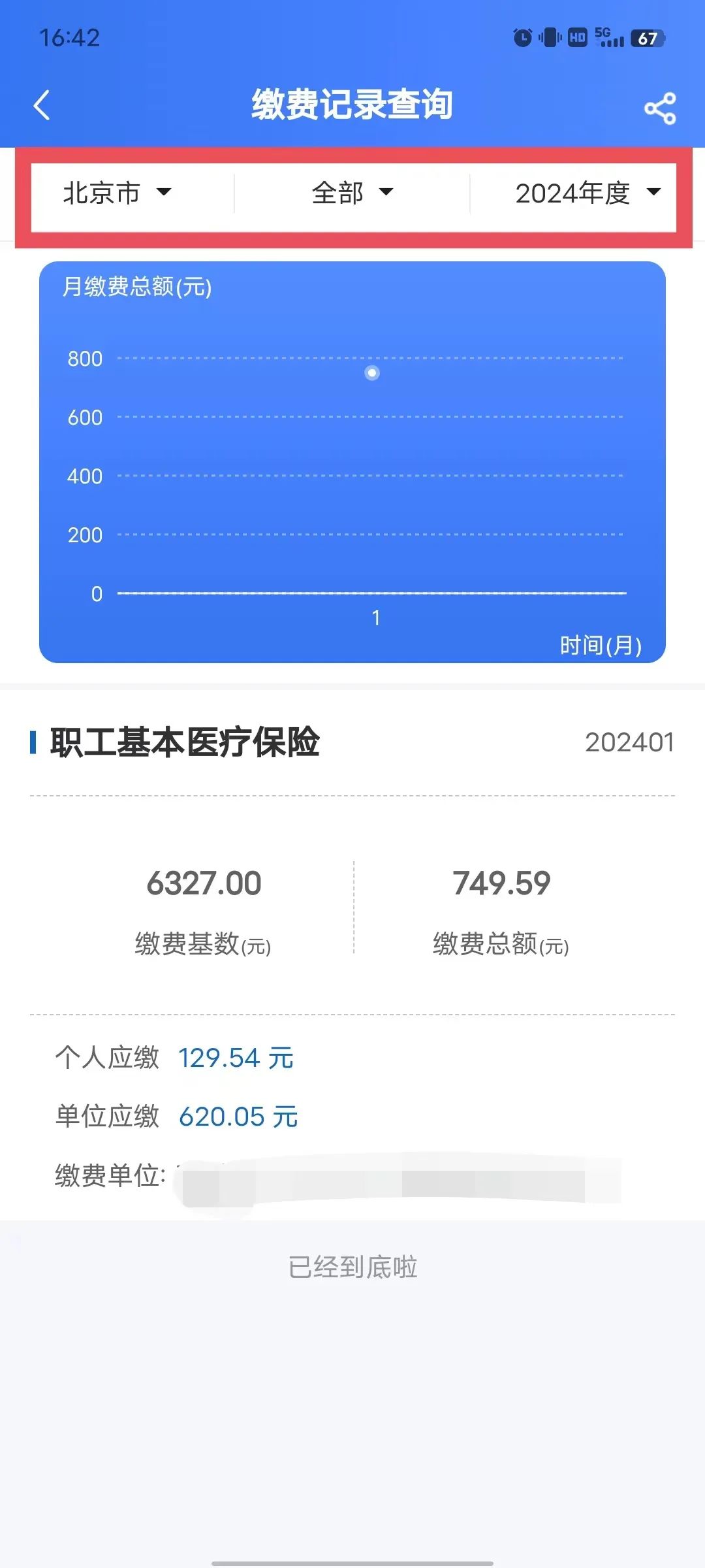 如何查询个人参保信息、医保缴费记录、医保使用记录？
