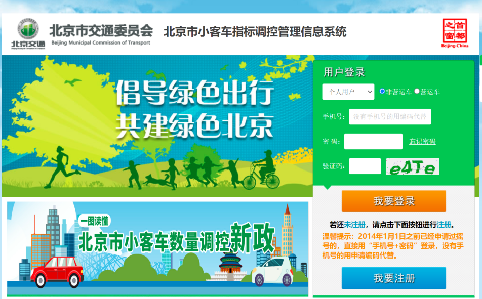 如何查询在小客车指标调控管理系统中注册过的手机号？