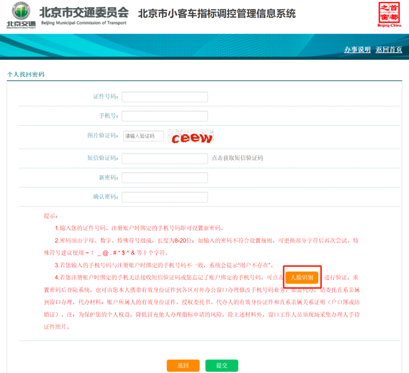 如何查询在小客车指标调控管理系统中注册过的手机号？