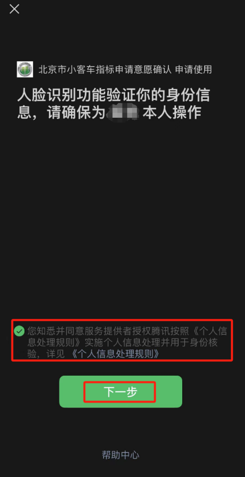 如何查询在小客车指标调控管理系统中注册过的手机号？