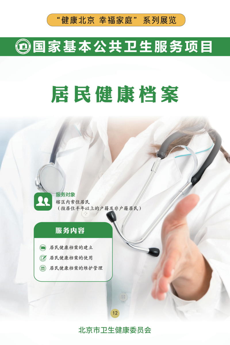 “健康北京 幸福家庭”系列展览——关注儿童心理健康