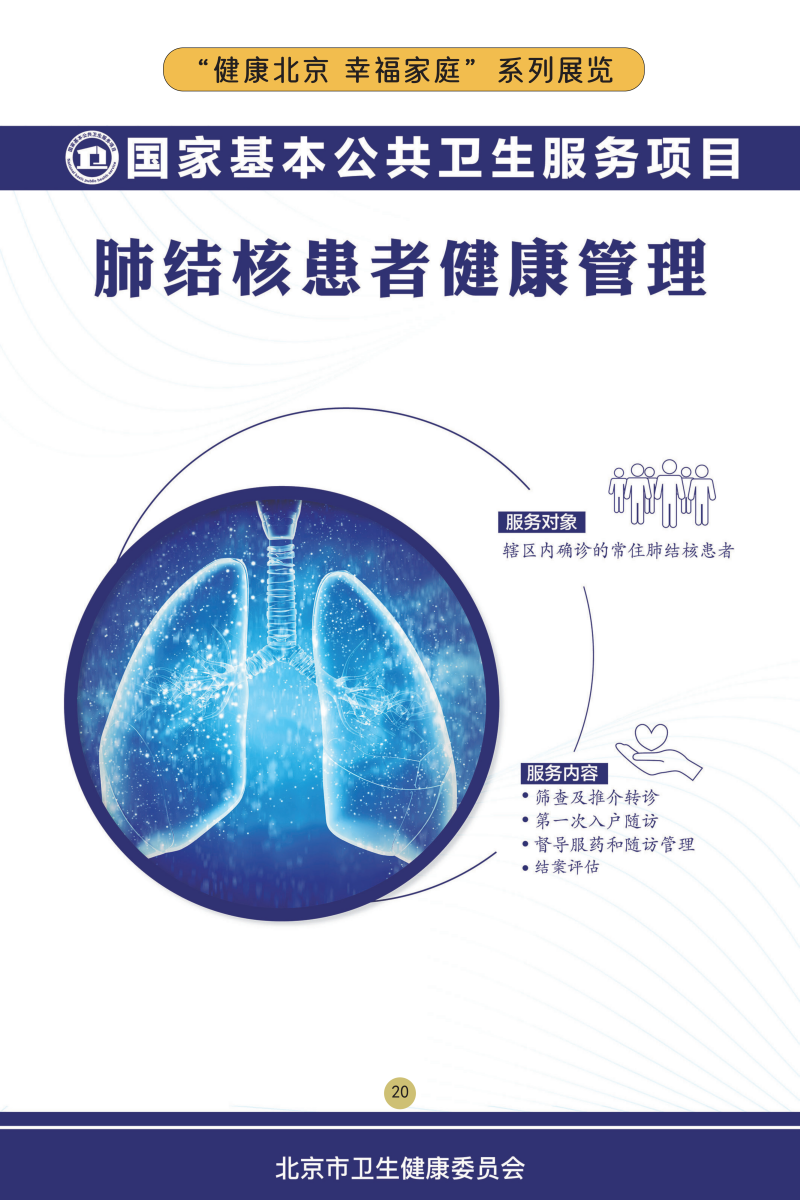 “健康北京 幸福家庭”系列展览——关注儿童心理健康
