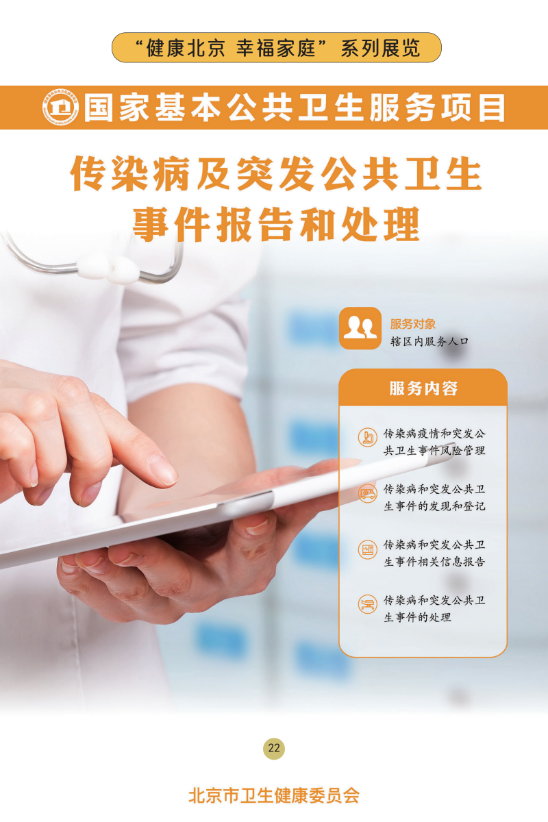 “健康北京 幸福家庭”系列展览——关注儿童心理健康