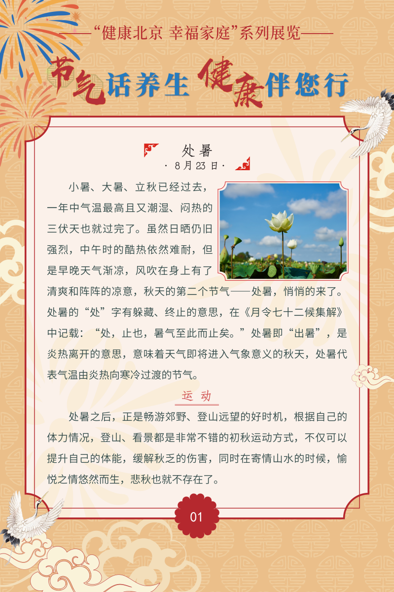 节气话养生 健康伴您行
