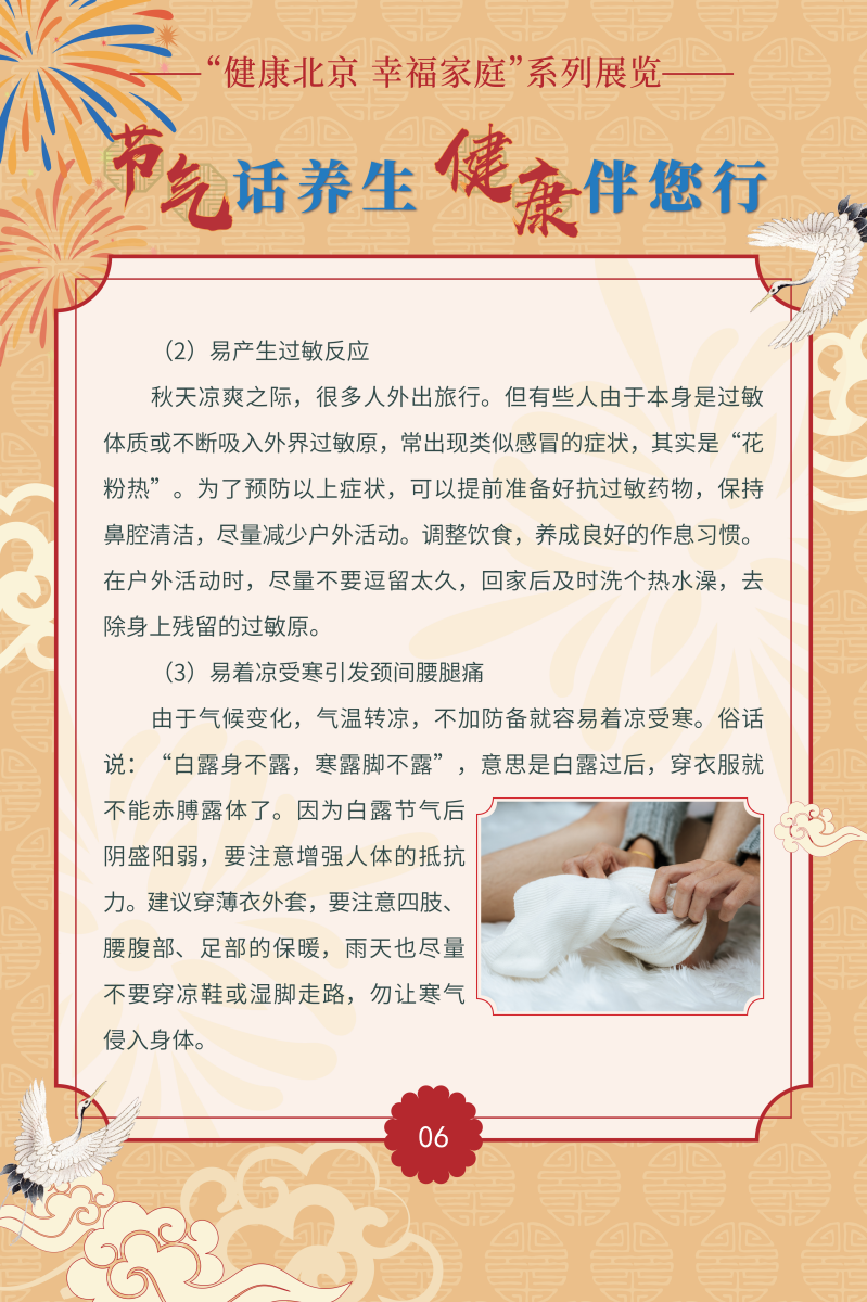 节气话养生 健康伴您行