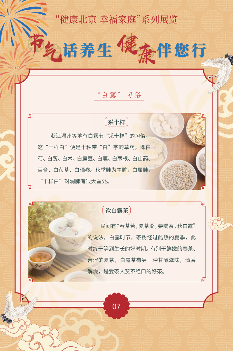 节气话养生 健康伴您行