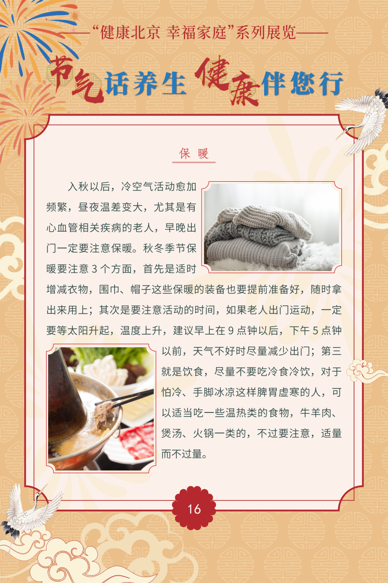 节气话养生 健康伴您行
