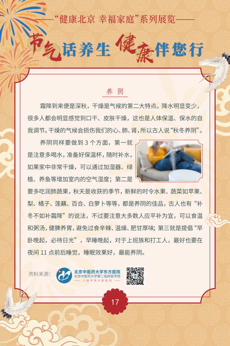 节气话养生 健康伴您行