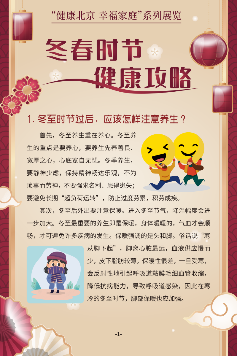 冬春时节 健康攻略
