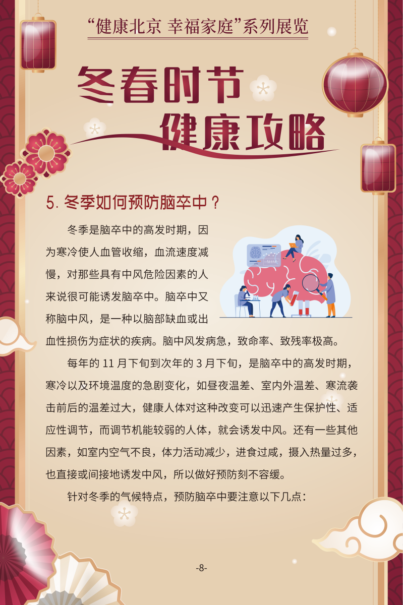 冬春时节 健康攻略