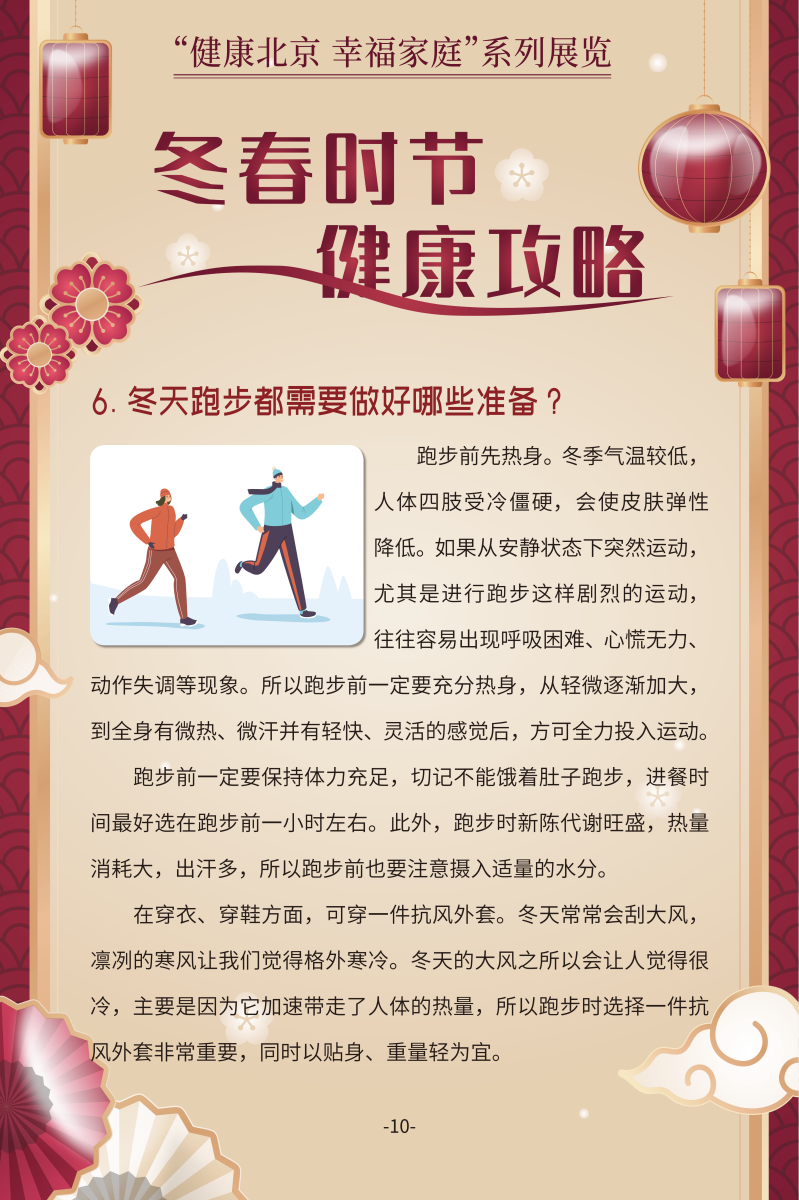 冬春时节 健康攻略