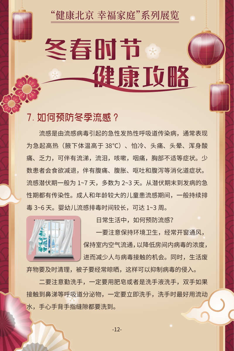 冬春时节 健康攻略