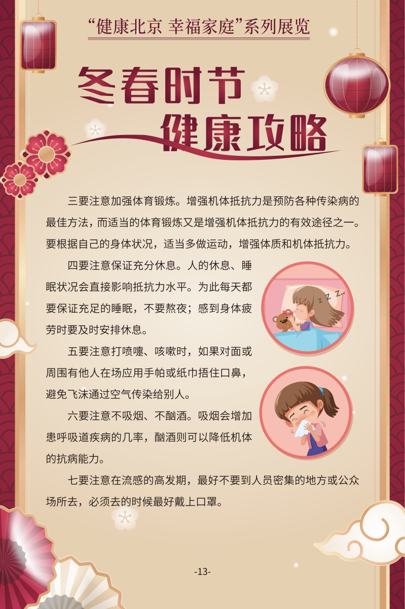 冬春时节 健康攻略