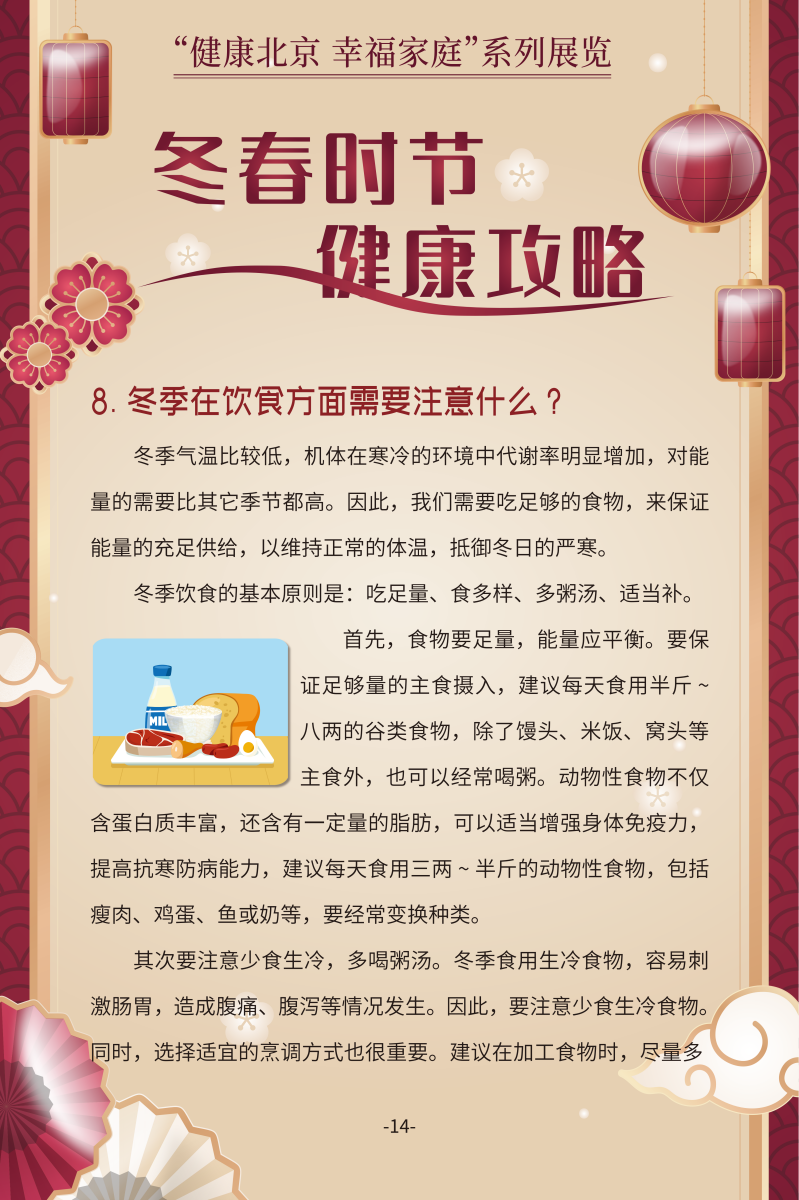 冬春时节 健康攻略