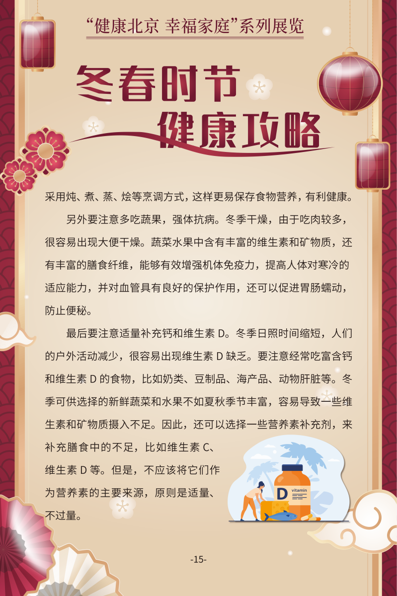 冬春时节 健康攻略