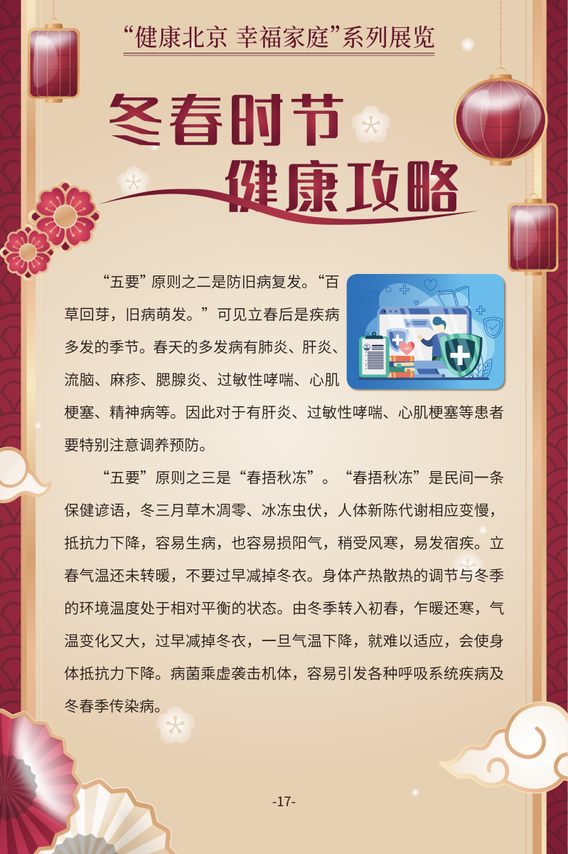 冬春时节 健康攻略