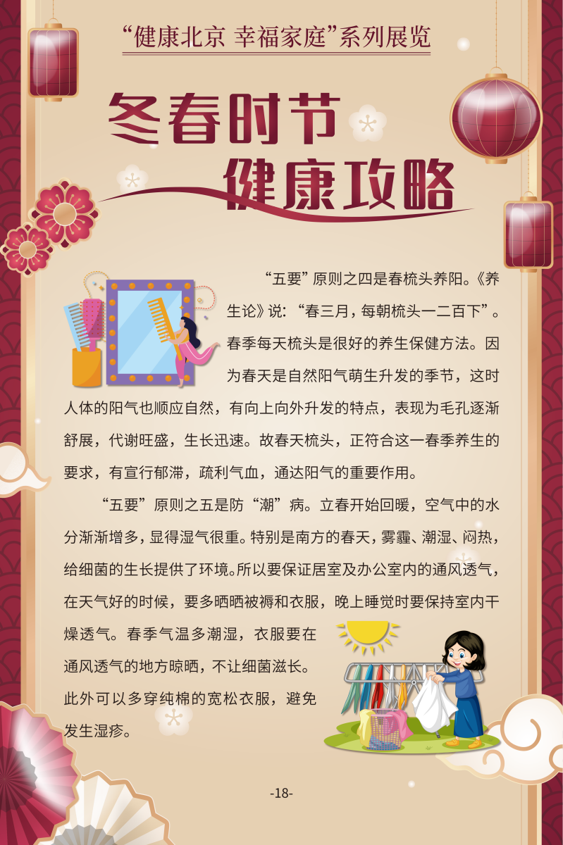 冬春时节 健康攻略