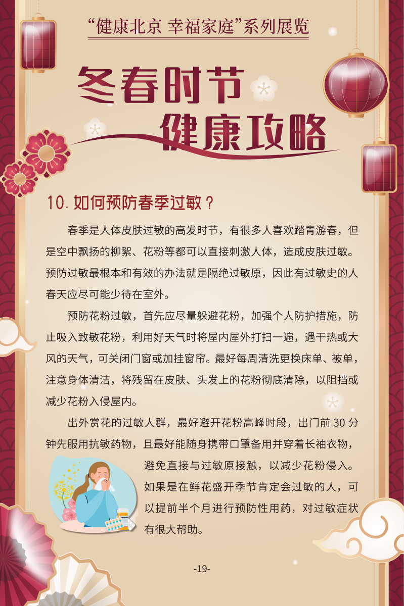 冬春时节 健康攻略