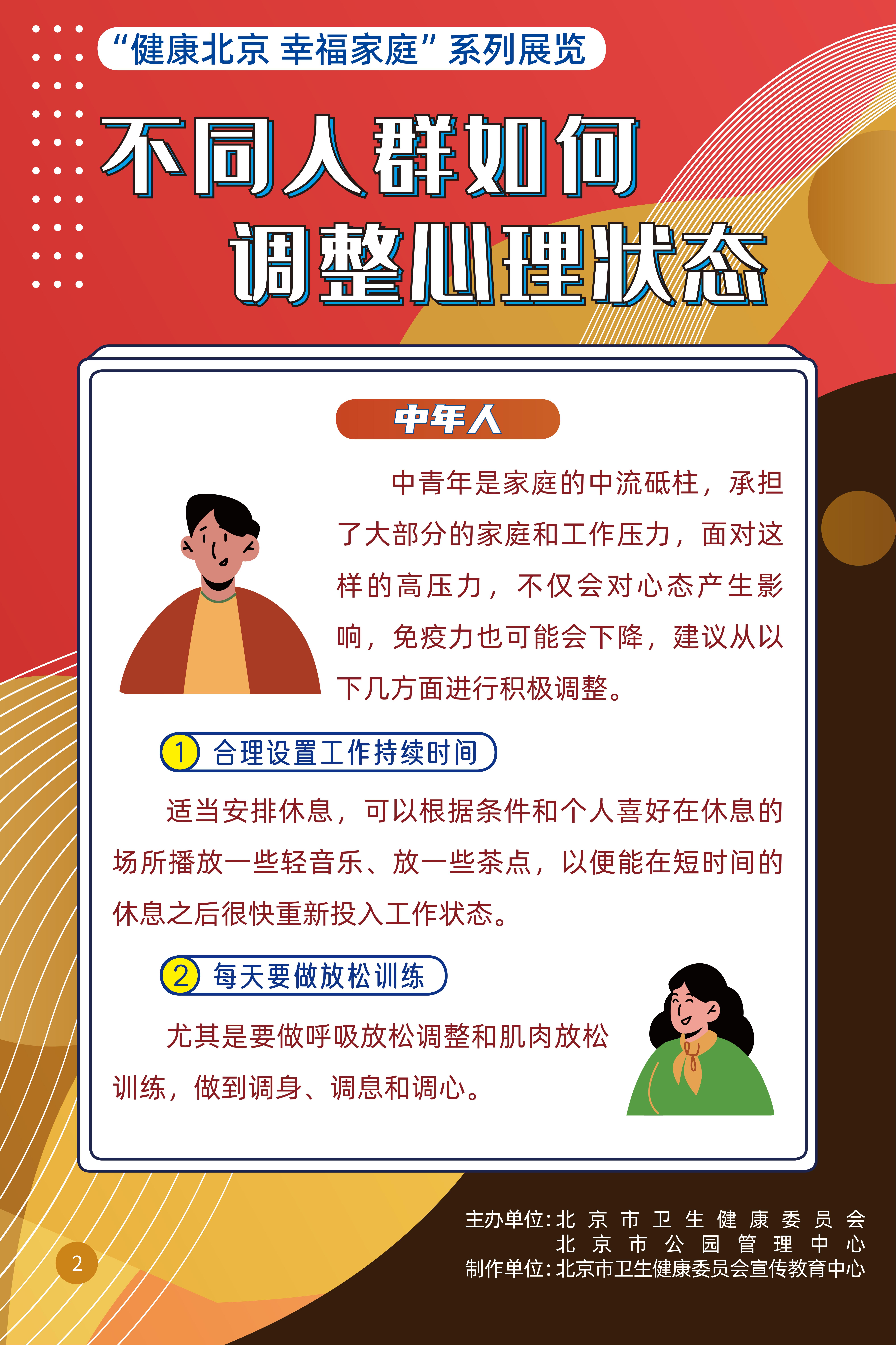 不同人群如何调整心理状态