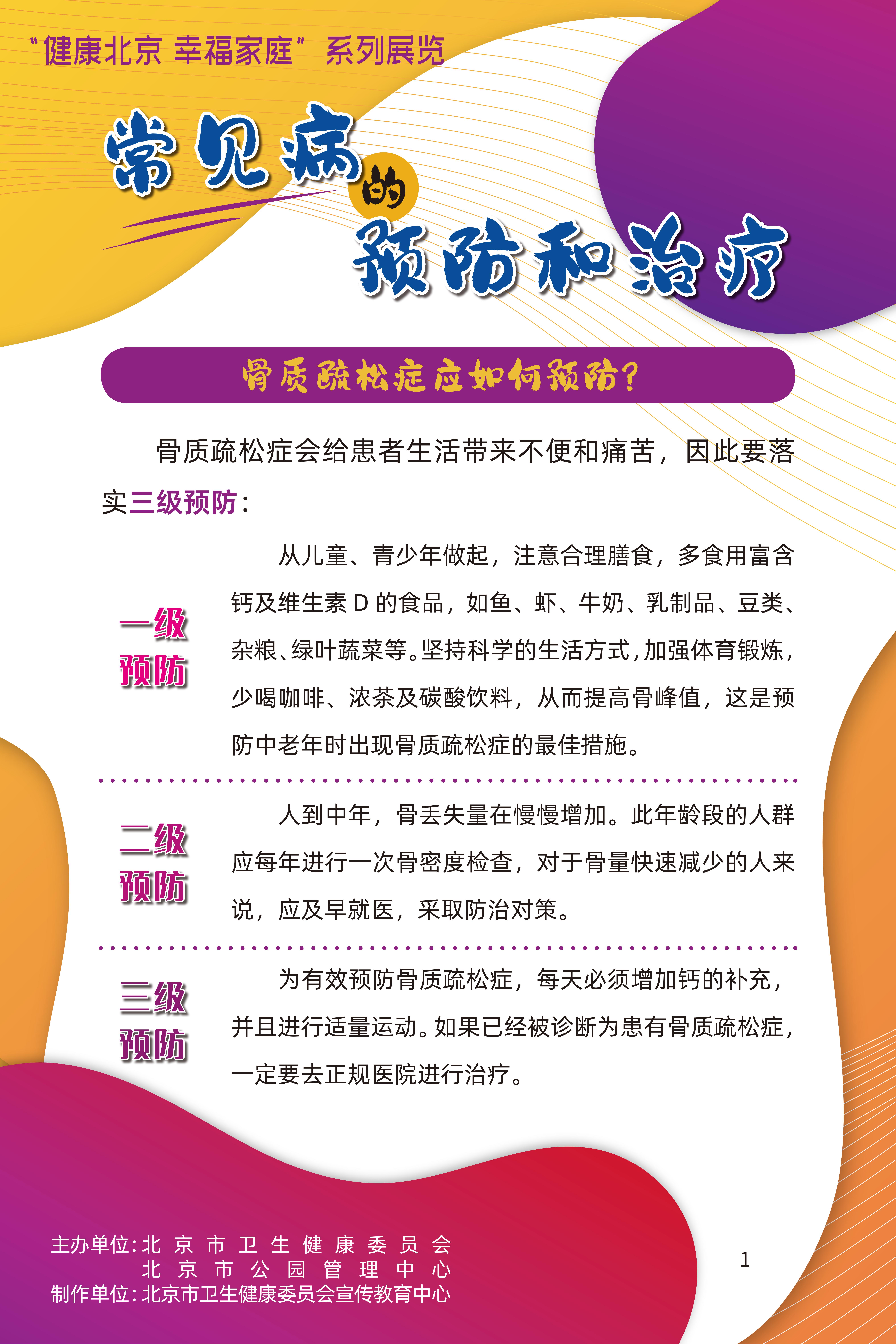 常见病的预防和治疗