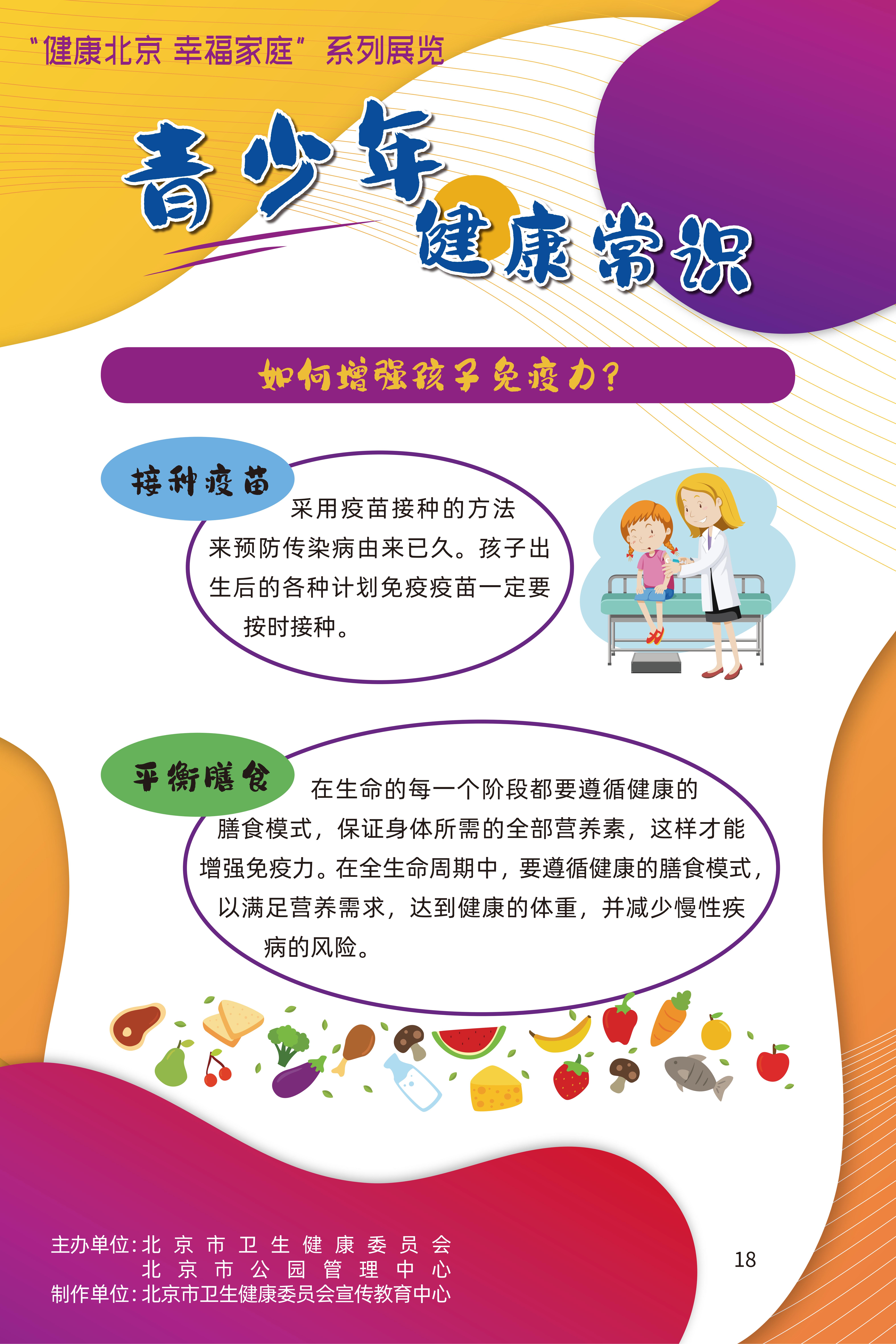 青少年健康常识
