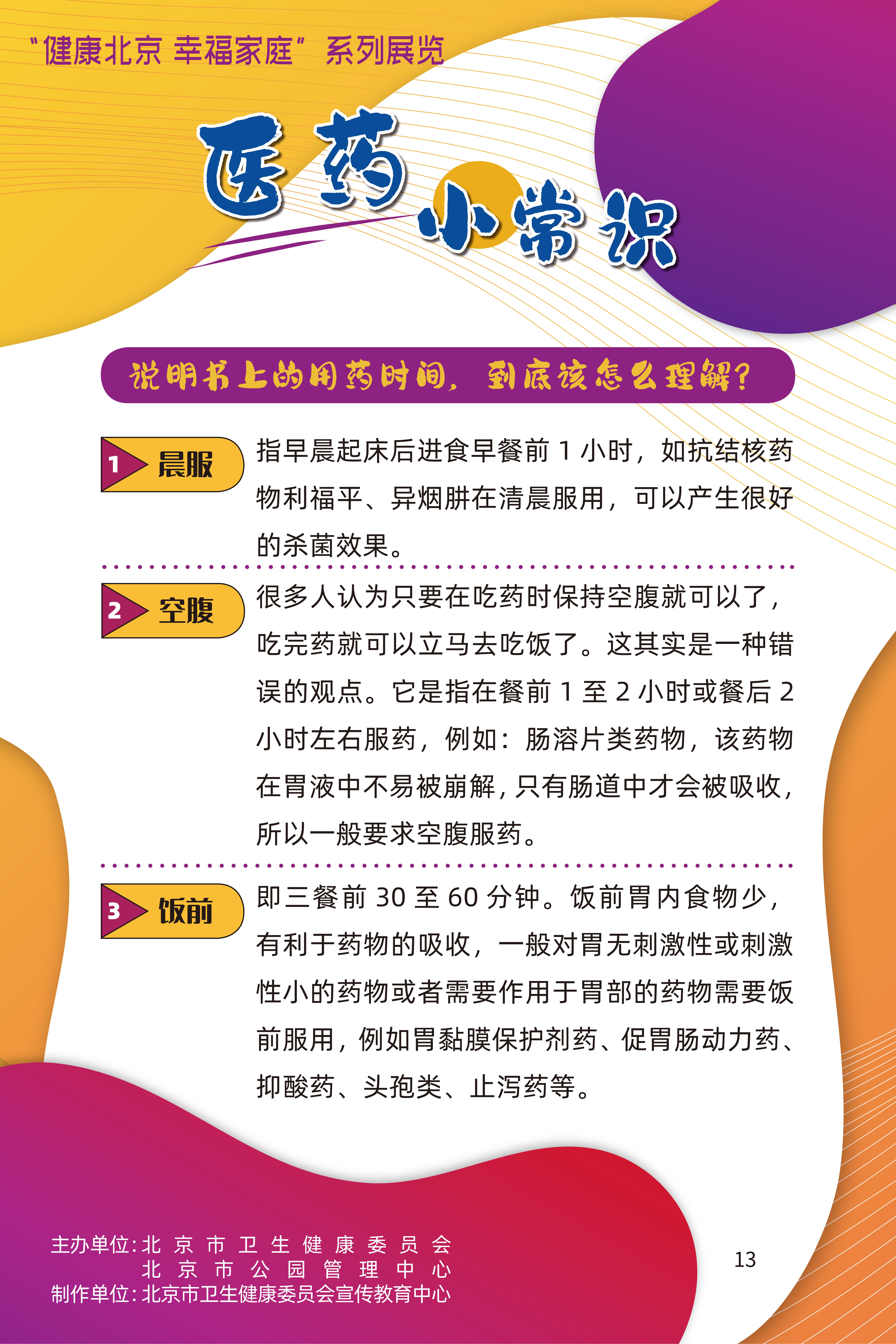 医药小常识