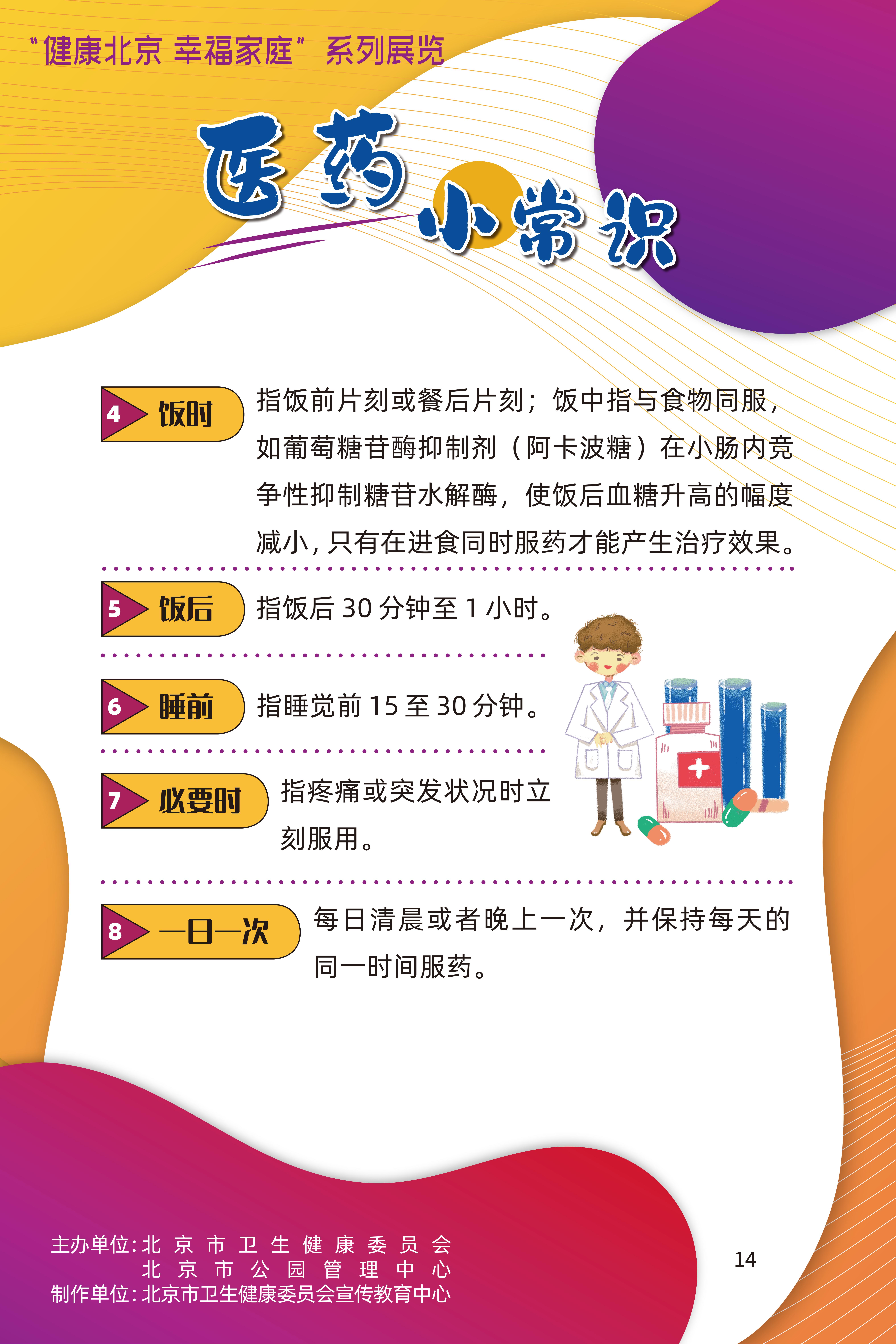 医药小常识