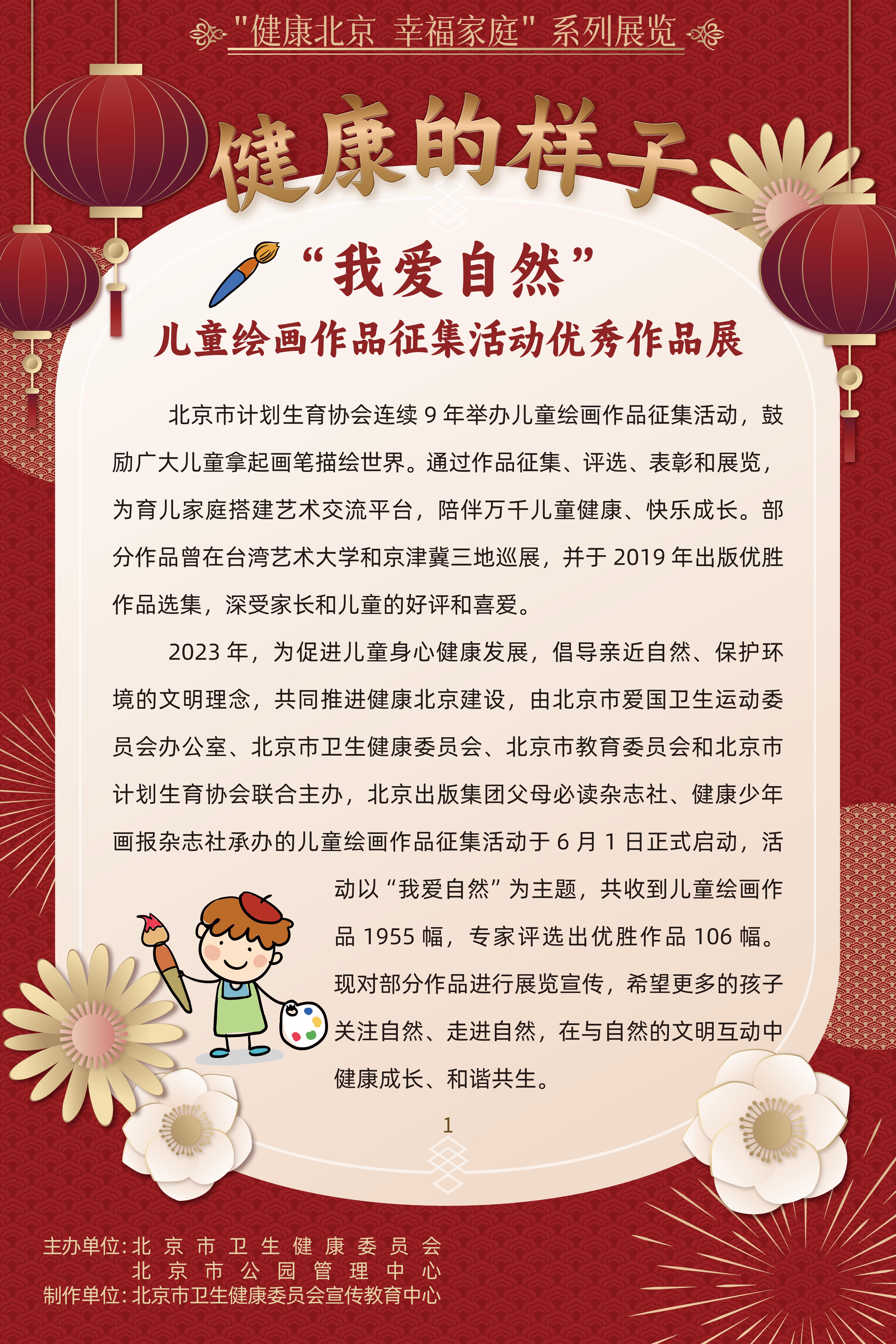 健康的样子——“我爱自然”儿童绘画作品征集活动优胜作品展