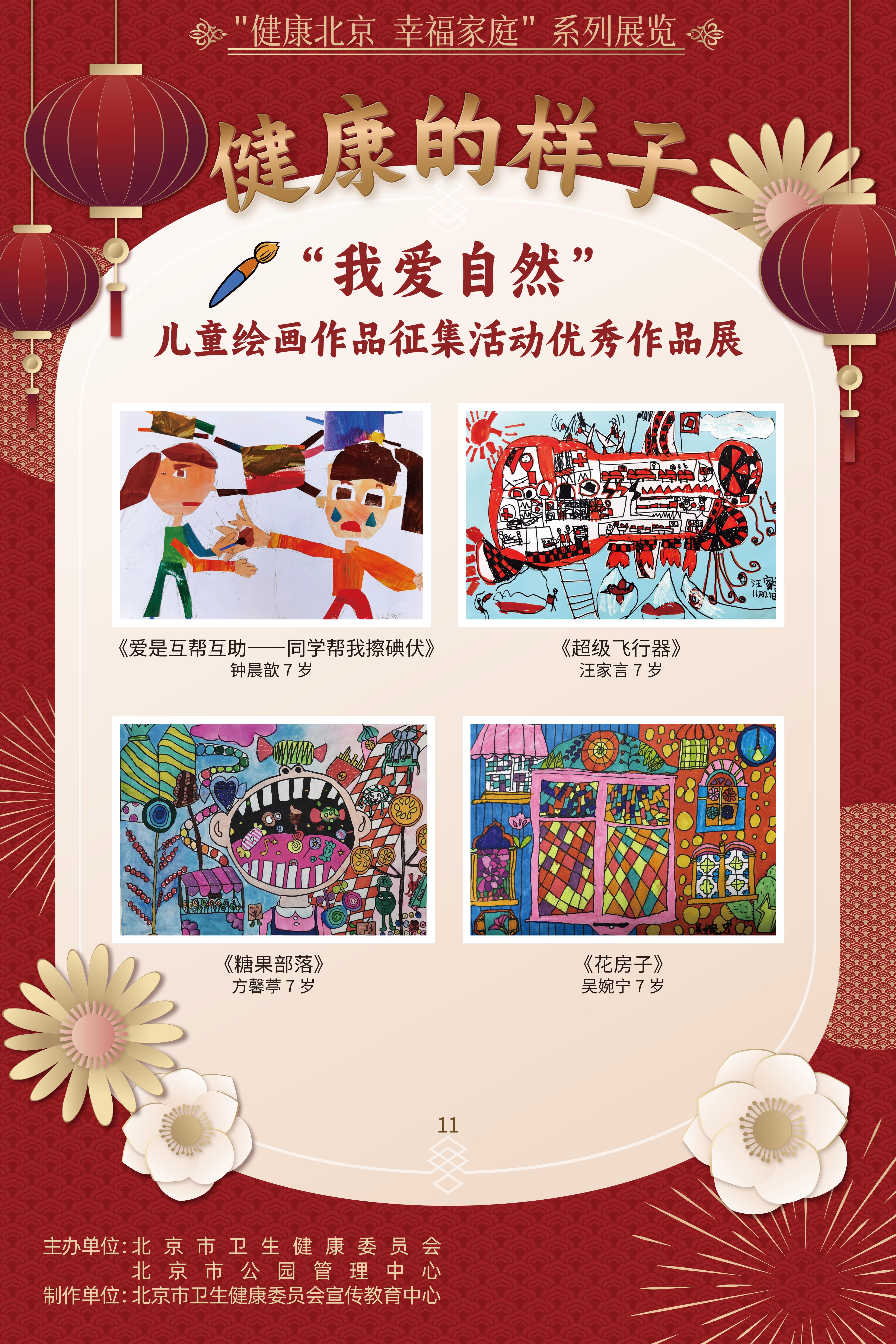 健康的样子——“我爱自然”儿童绘画作品征集活动优胜作品展