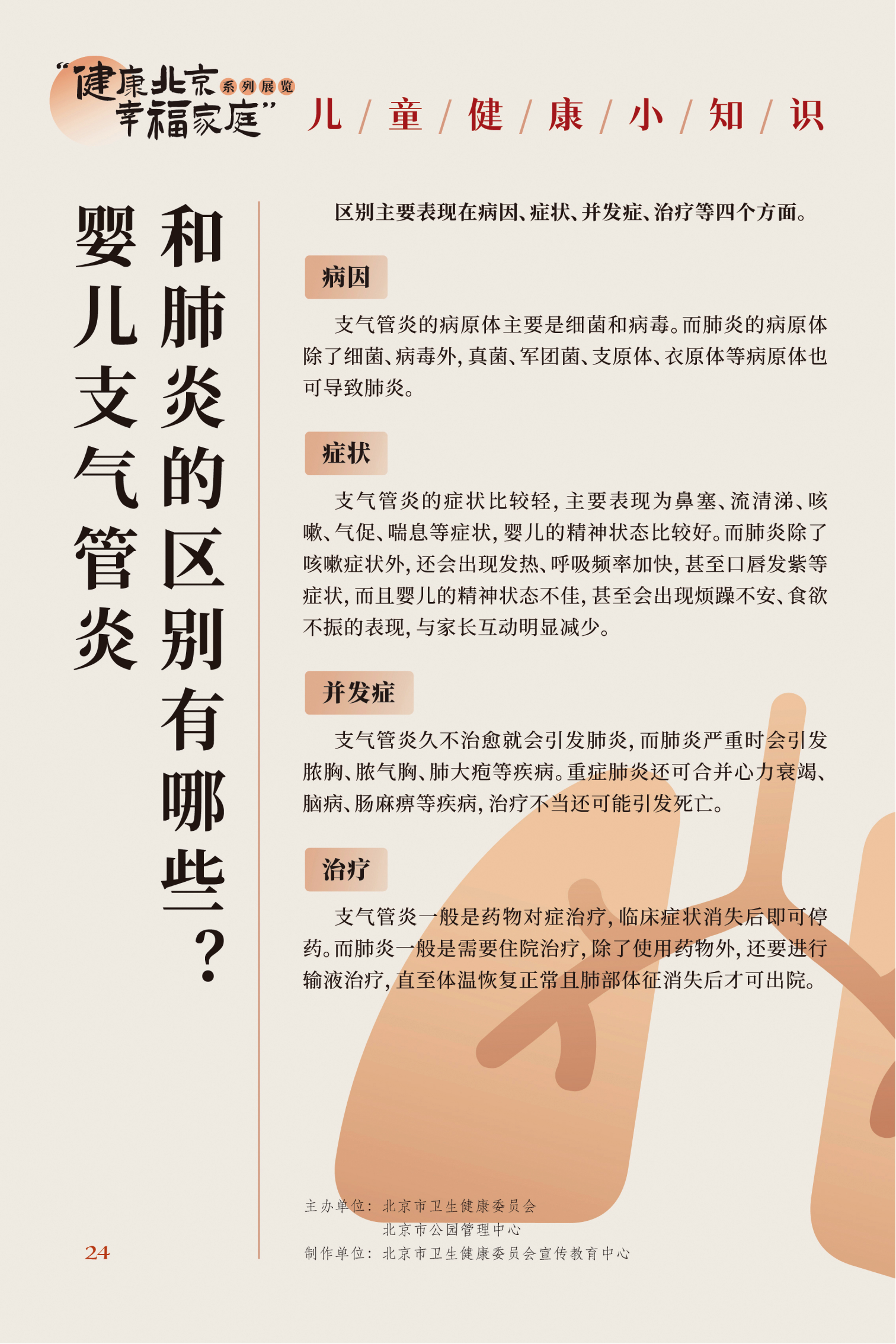 儿童健康小知识