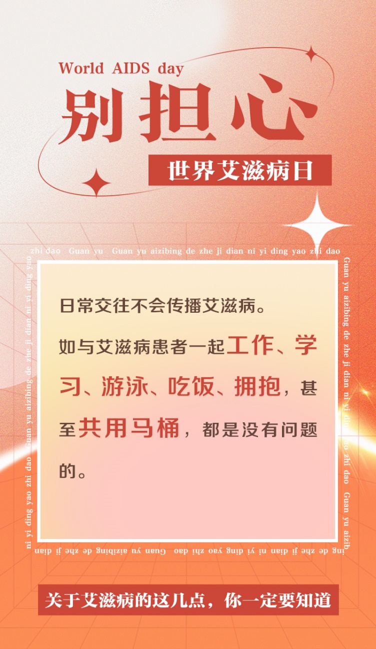 关于艾滋病的这几点 你一定要知道