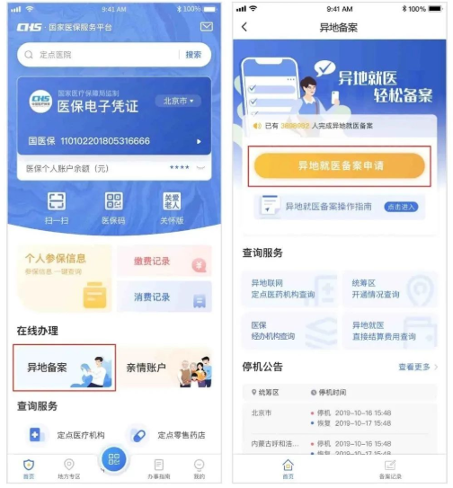 医保提示｜春节回家，别忘了办理医保异地就医备案
