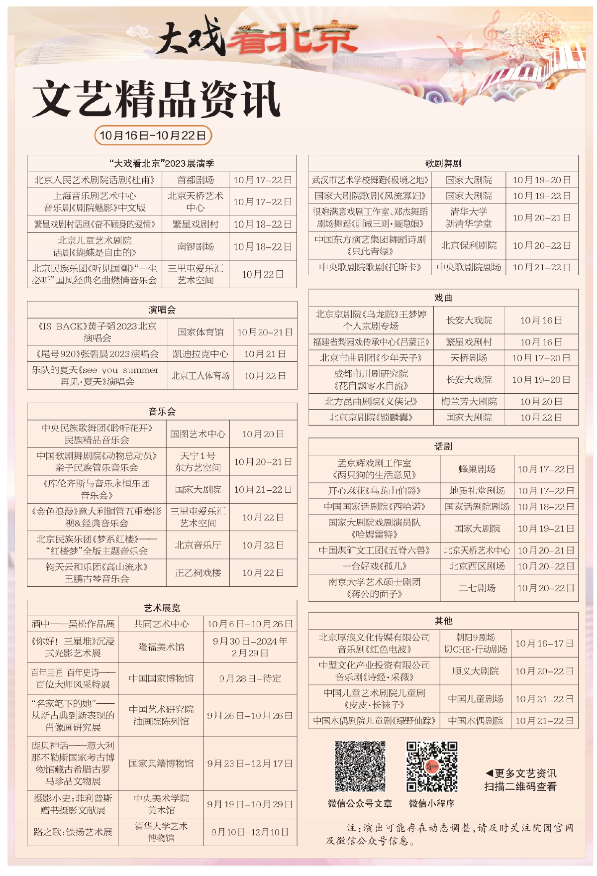 文艺精品资讯 10月16日-10月22日