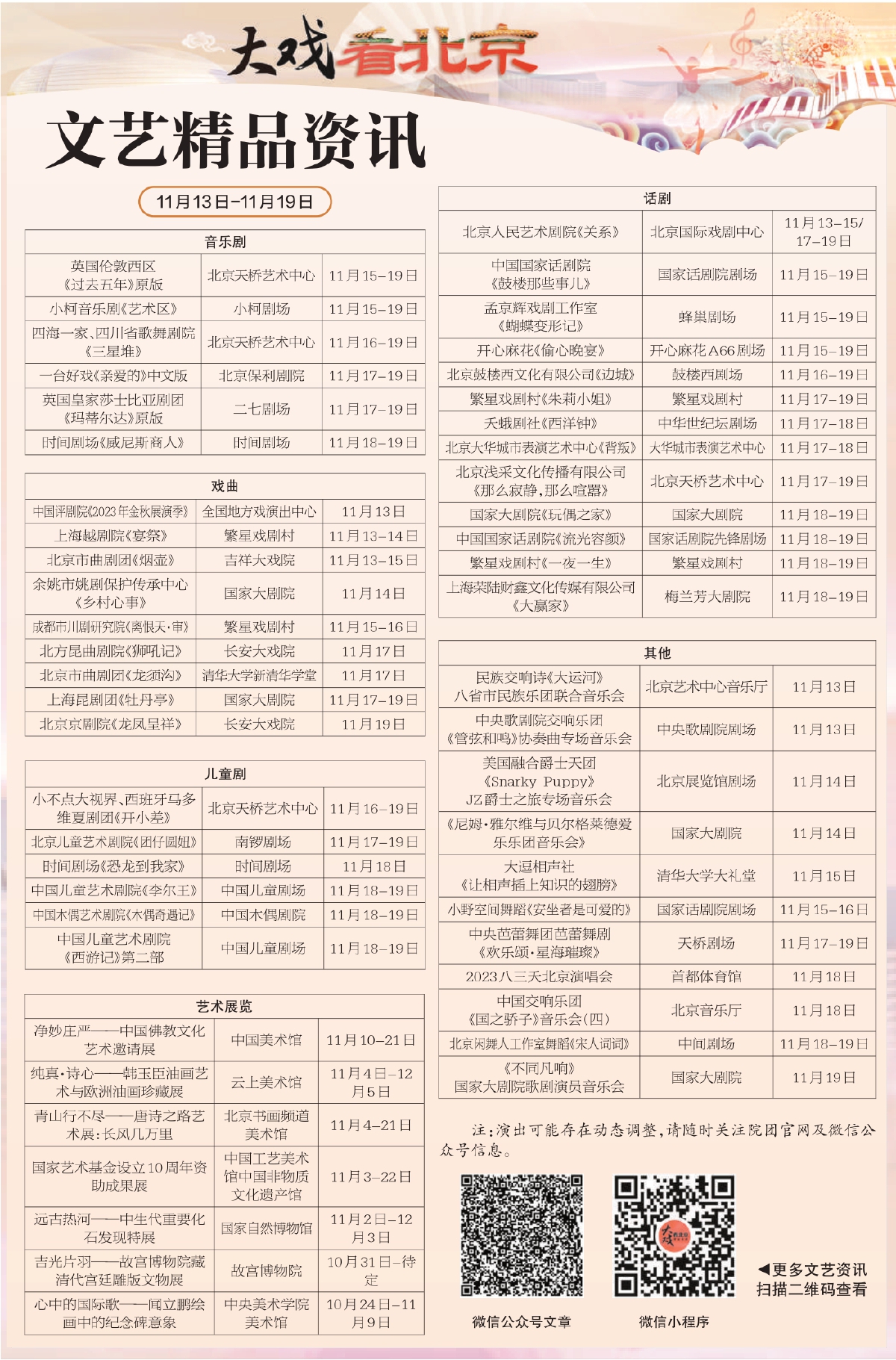 文艺精品资讯 11月13日-11月19日