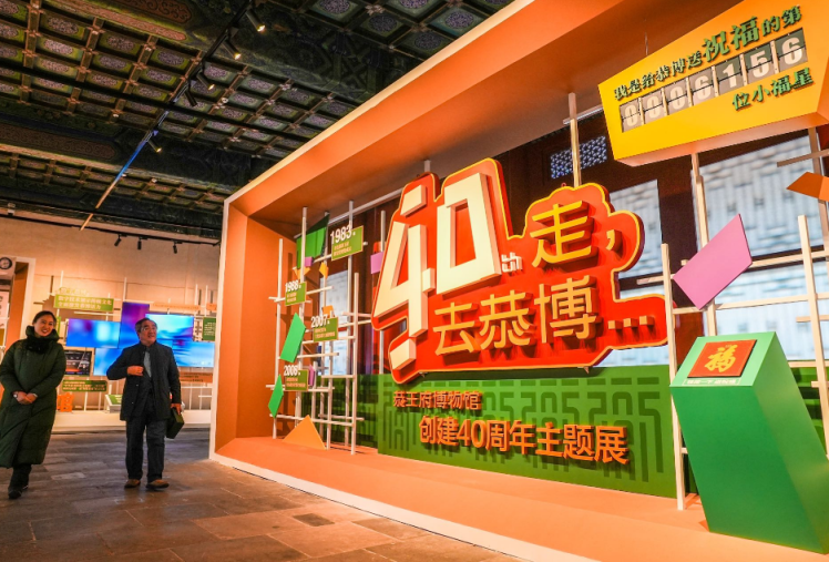 恭王府博物馆创建40周年，多个重磅展览扎堆开幕