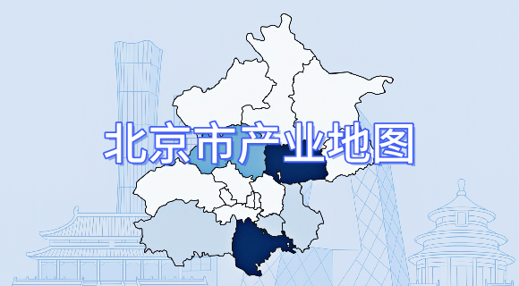 北京産業地圖