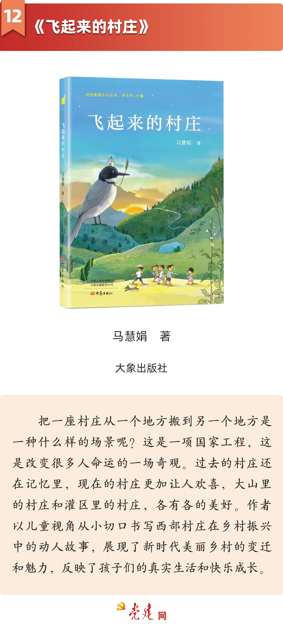 《飞起来的村庄》