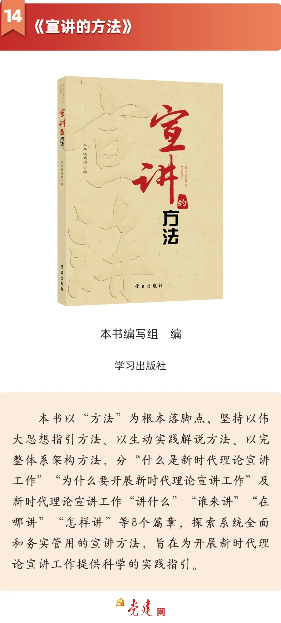 《宣讲的方法》