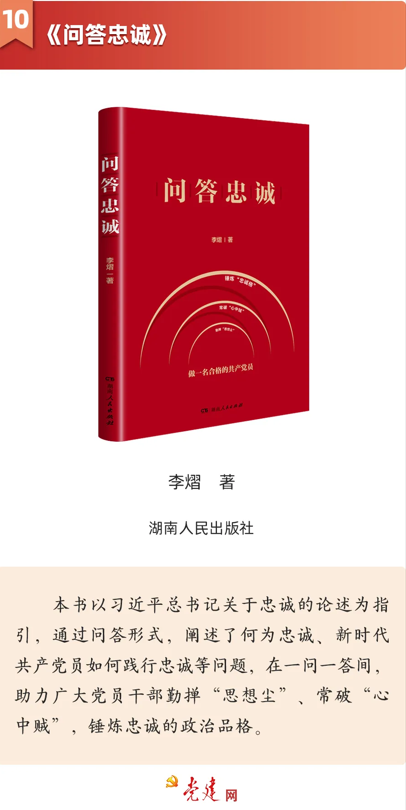 《问答忠诚》