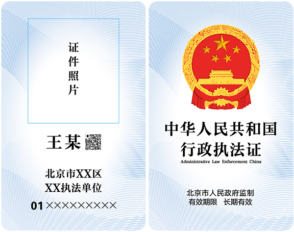 （区级行政执法单位标识卡样式）