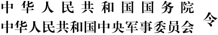 中央令.png